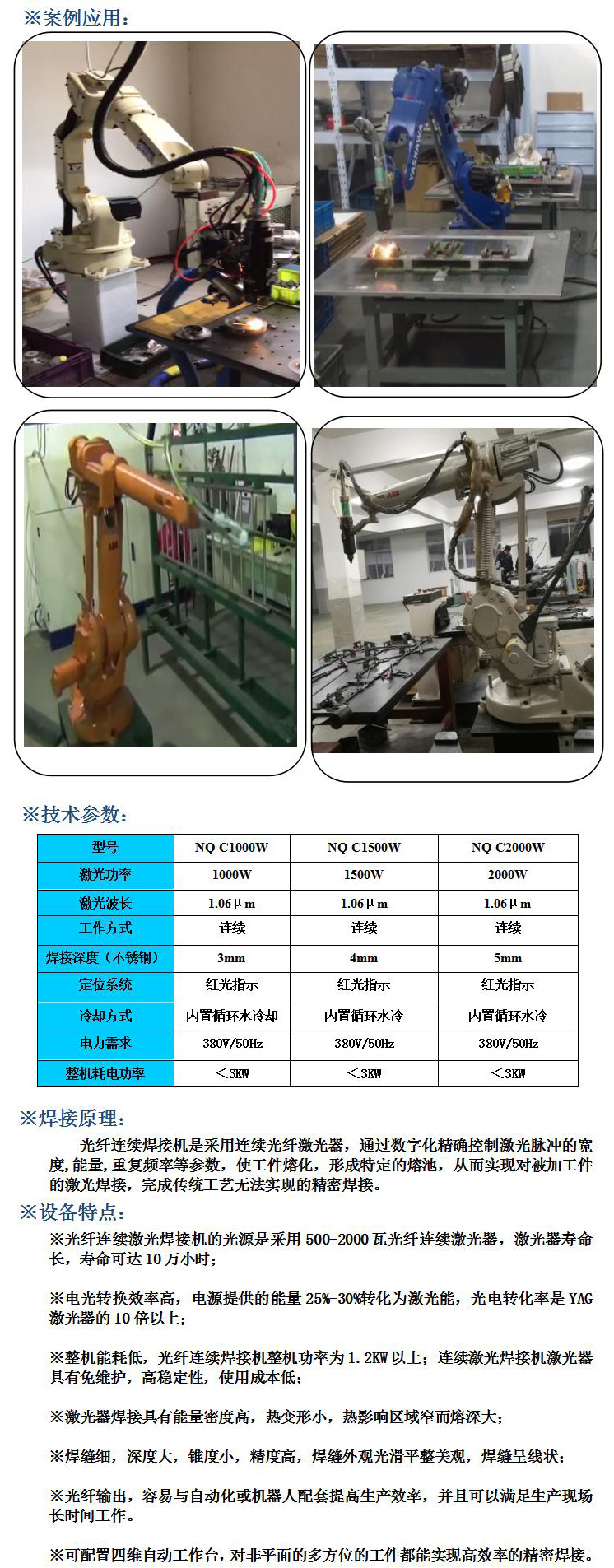 醚类与全自动激光焊接机器人